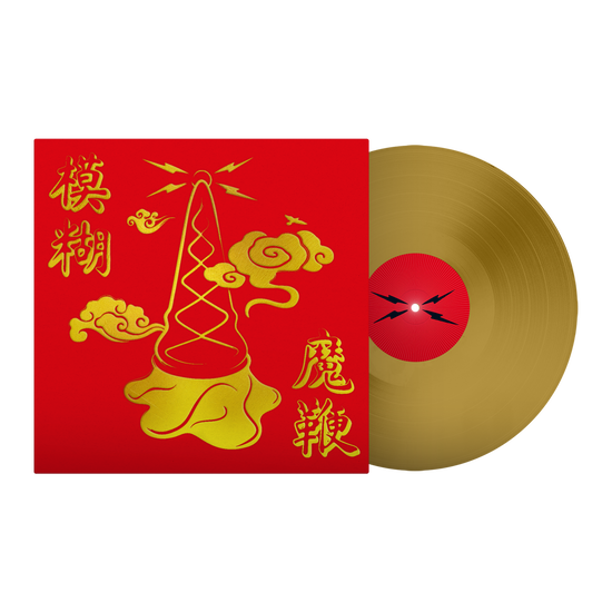 【限定】Blur The Magic Whip RSD レコード The Magic Whip Anniversary Vinyl & Merch Bundle | Blur